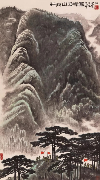 李可染  井岡山主峰圖  