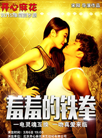 《羞羞的鐵拳》