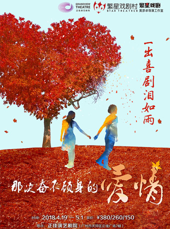 都市愛情喜劇 《那次奮不顧身的愛情》